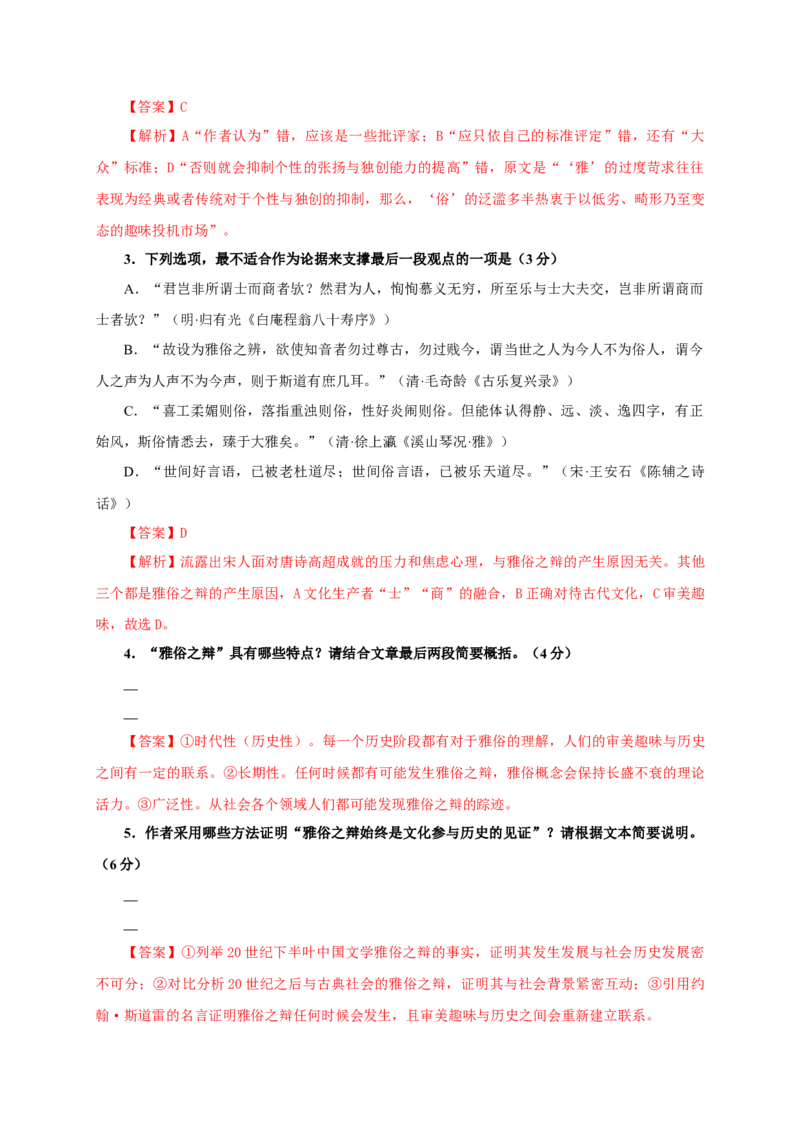 第三单元（单元测试）（解析版）_高语_高中语文_选择性必修下册_单元测试