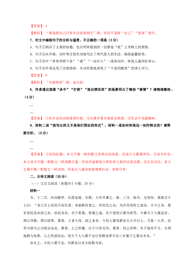 第三单元（单元测试）（解析版）_高语_高中语文_选择性必修下册_单元测试