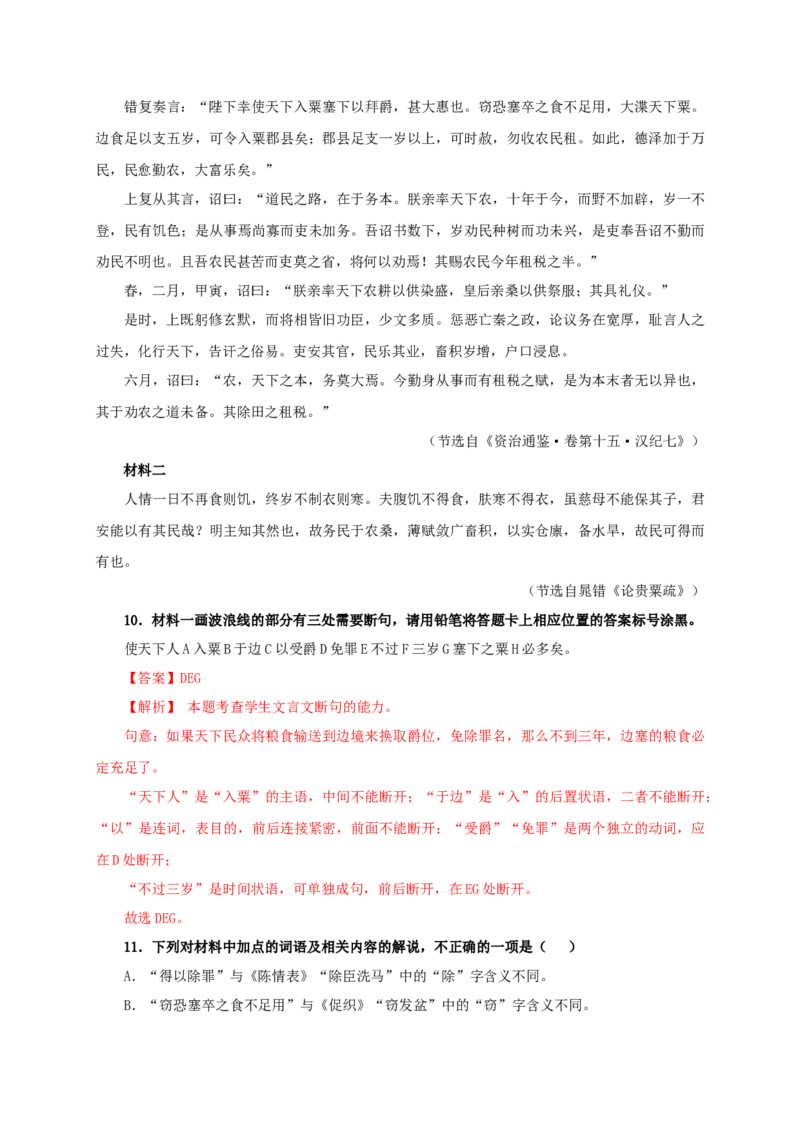 第三单元（单元测试）（解析版）_高语_高中语文_选择性必修下册_单元测试