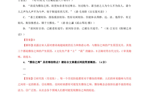 第三单元（单元测试）（解析版）_高语_高中语文_选择性必修下册_单元测试