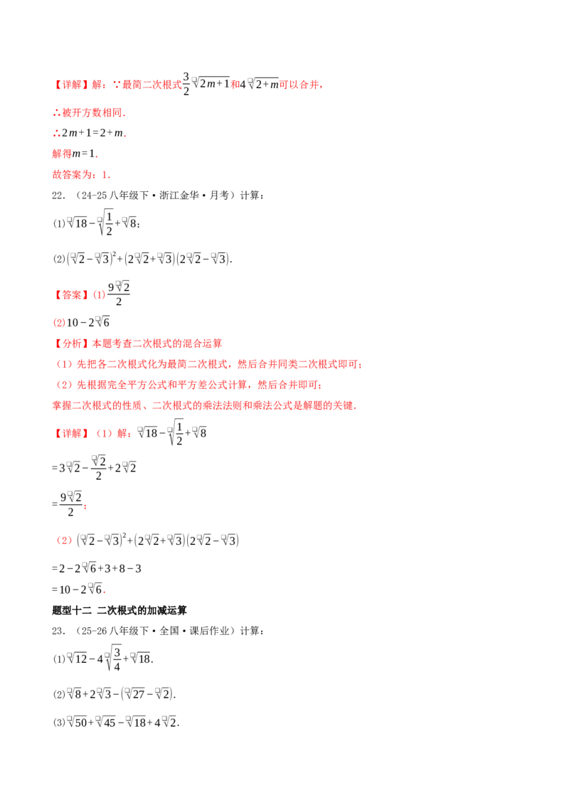 专题19.5二次根式（十九高频易错题题型训练共38题）解析版_初中数学人教版_八年级数学下册_保存转存之后查看(1)_2026春季新版-持续更新中_第二套-知_08讲义练习