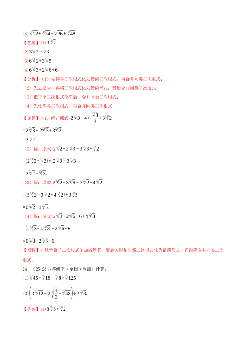 专题19.5二次根式（十九高频易错题题型训练共38题）解析版_初中数学人教版_八年级数学下册_保存转存之后查看(1)_2026春季新版-持续更新中_第二套-知_08讲义练习