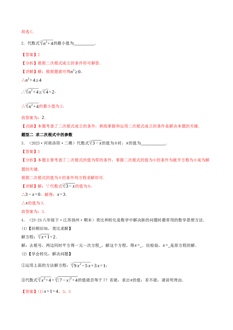 专题19.5二次根式（十九高频易错题题型训练共38题）解析版_初中数学人教版_八年级数学下册_保存转存之后查看(1)_2026春季新版-持续更新中_第二套-知_08讲义练习