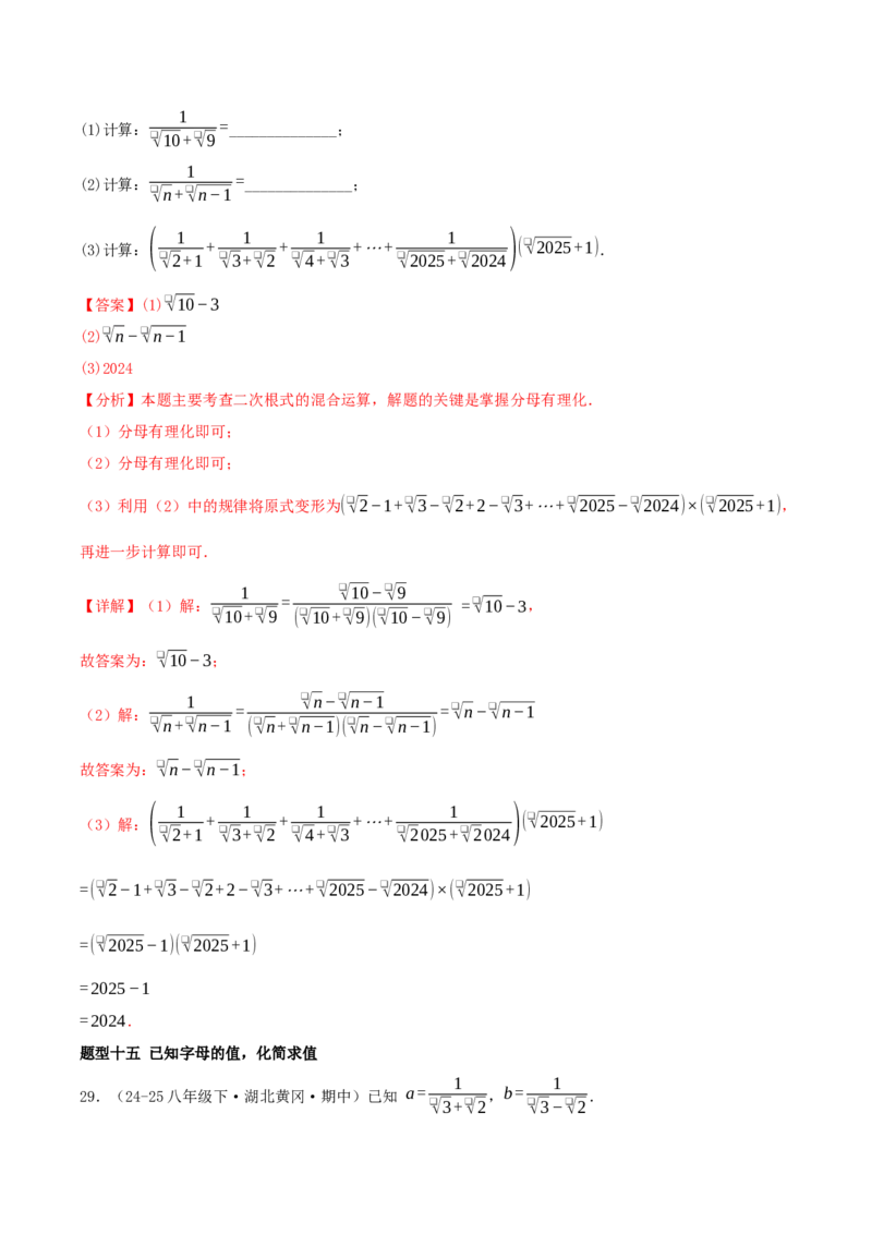 专题19.5二次根式（十九高频易错题题型训练共38题）解析版_初中数学人教版_八年级数学下册_保存转存之后查看(1)_2026春季新版-持续更新中_第二套-知_08讲义练习