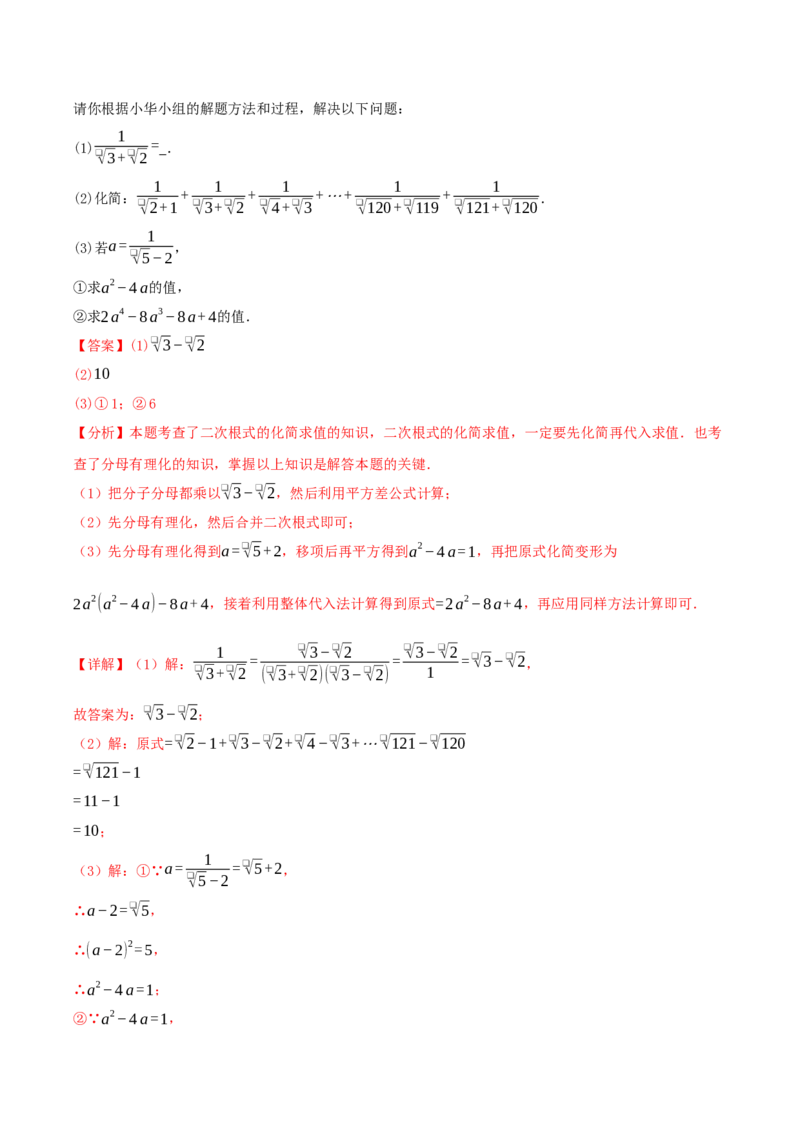 专题19.5二次根式（十九高频易错题题型训练共38题）解析版_初中数学人教版_八年级数学下册_保存转存之后查看(1)_2026春季新版-持续更新中_第二套-知_08讲义练习