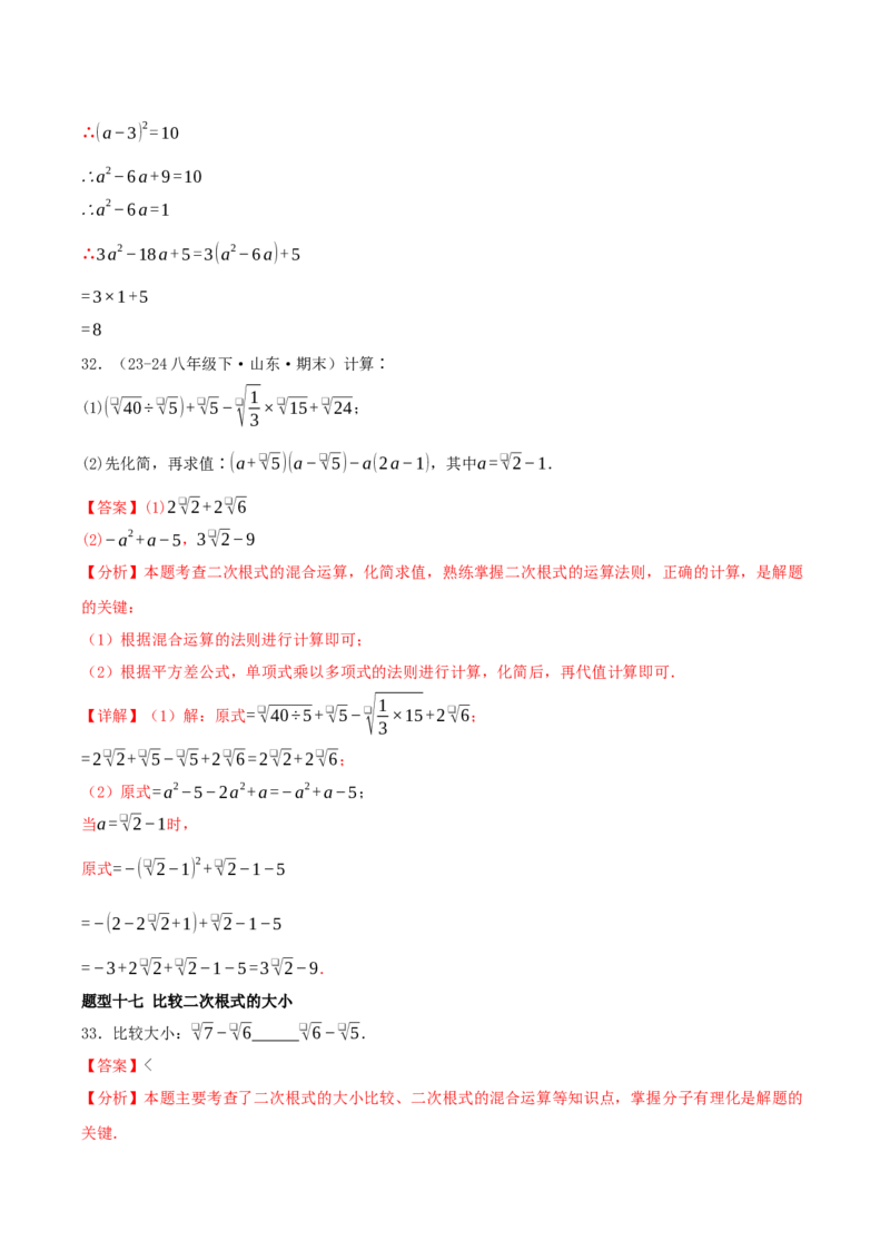 专题19.5二次根式（十九高频易错题题型训练共38题）解析版_初中数学人教版_八年级数学下册_保存转存之后查看(1)_2026春季新版-持续更新中_第二套-知_08讲义练习