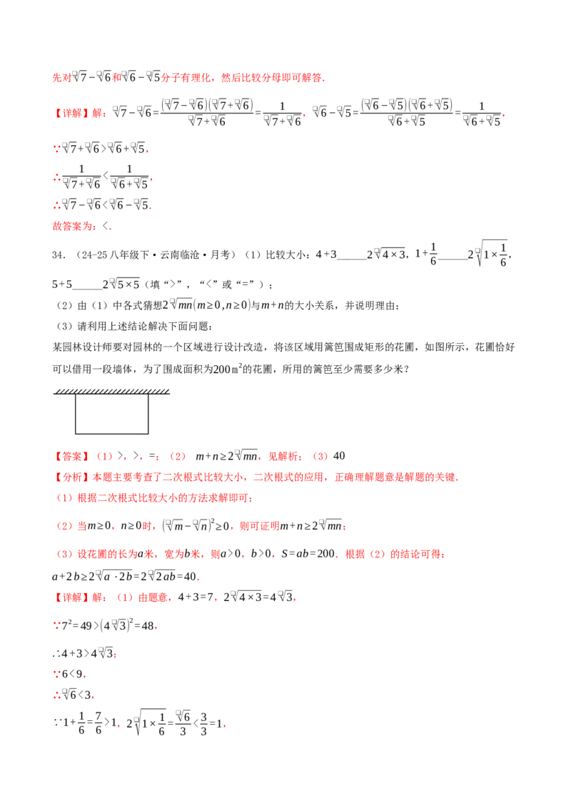专题19.5二次根式（十九高频易错题题型训练共38题）解析版_初中数学人教版_八年级数学下册_保存转存之后查看(1)_2026春季新版-持续更新中_第二套-知_08讲义练习