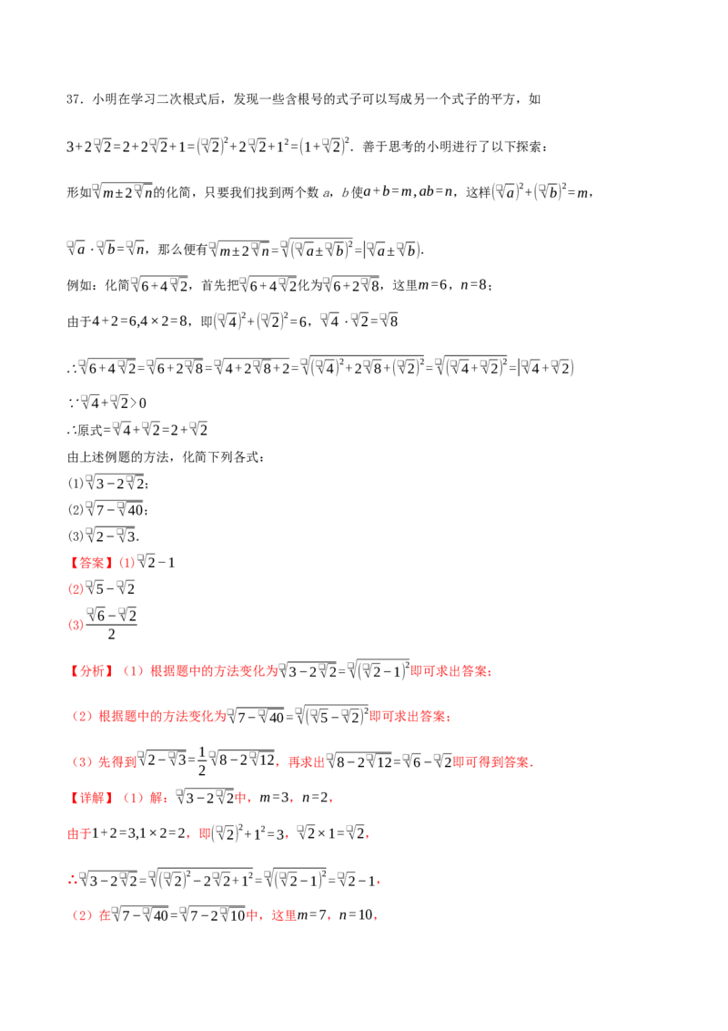 专题19.5二次根式（十九高频易错题题型训练共38题）解析版_初中数学人教版_八年级数学下册_保存转存之后查看(1)_2026春季新版-持续更新中_第二套-知_08讲义练习