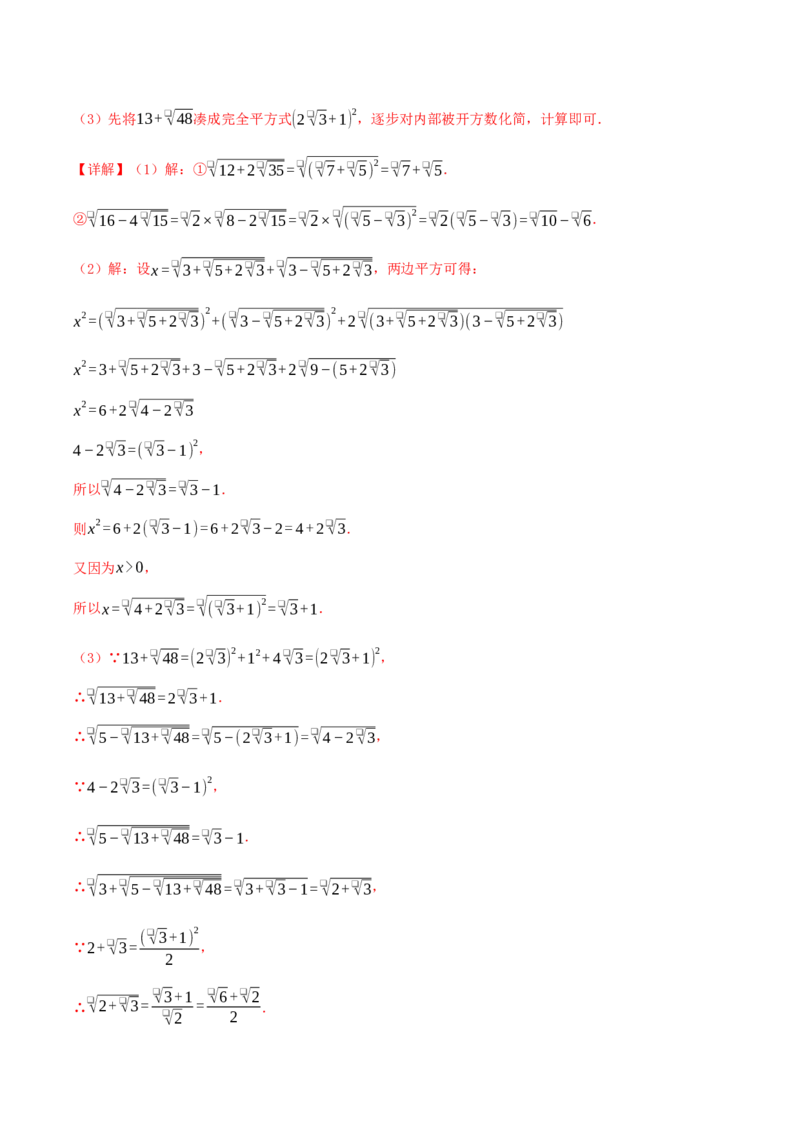 专题19.5二次根式（十九高频易错题题型训练共38题）解析版_初中数学人教版_八年级数学下册_保存转存之后查看(1)_2026春季新版-持续更新中_第二套-知_08讲义练习