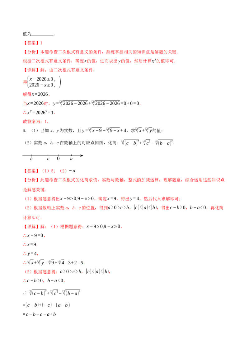 专题19.5二次根式（十九高频易错题题型训练共38题）解析版_初中数学人教版_八年级数学下册_保存转存之后查看(1)_2026春季新版-持续更新中_第二套-知_08讲义练习