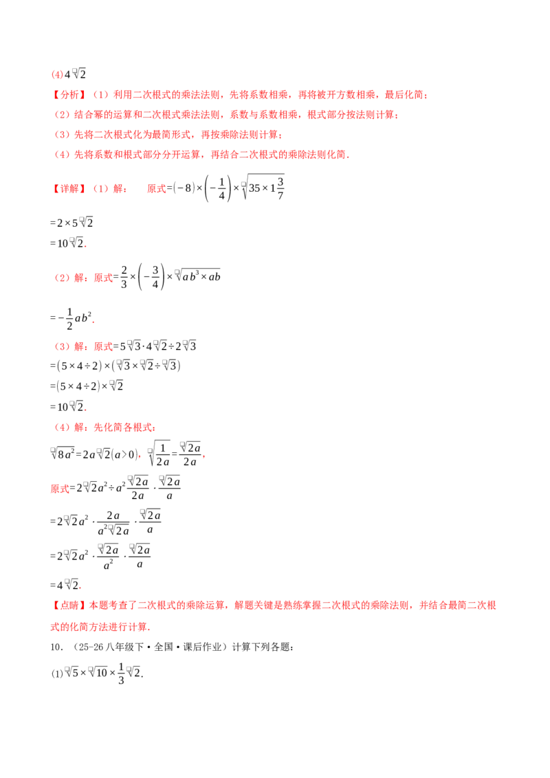 专题19.5二次根式（十九高频易错题题型训练共38题）解析版_初中数学人教版_八年级数学下册_保存转存之后查看(1)_2026春季新版-持续更新中_第二套-知_08讲义练习