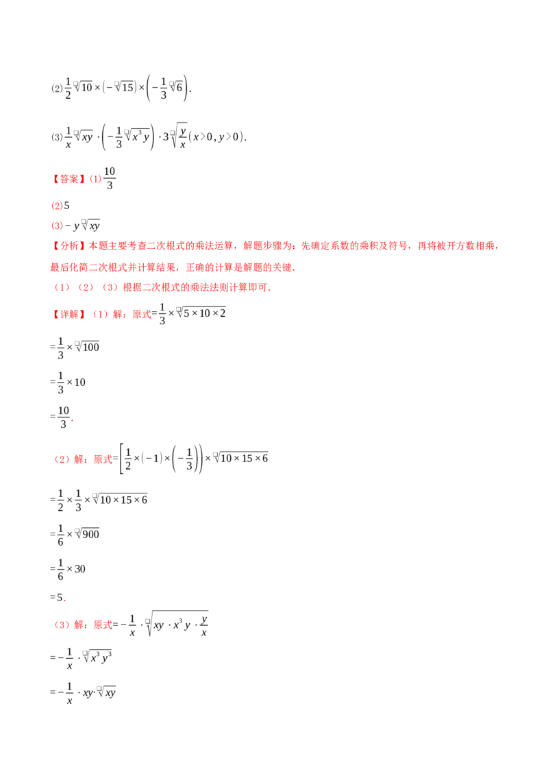专题19.5二次根式（十九高频易错题题型训练共38题）解析版_初中数学人教版_八年级数学下册_保存转存之后查看(1)_2026春季新版-持续更新中_第二套-知_08讲义练习