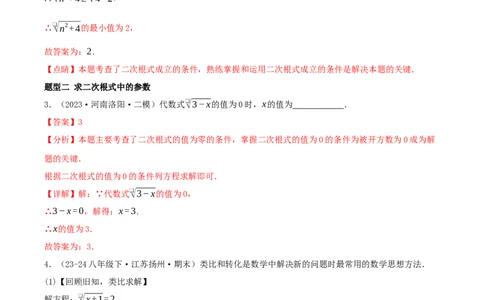 专题19.5二次根式（十九高频易错题题型训练共38题）解析版_初中数学人教版_八年级数学下册_保存转存之后查看(1)_2026春季新版-持续更新中_第二套-知_08讲义练习