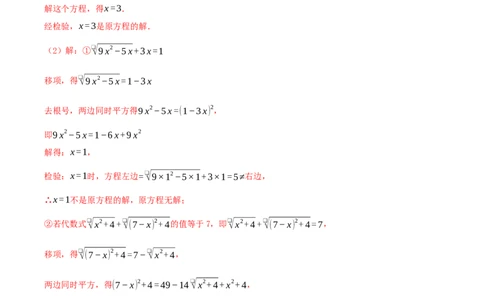 专题19.5二次根式（十九高频易错题题型训练共38题）解析版_初中数学人教版_八年级数学下册_保存转存之后查看(1)_2026春季新版-持续更新中_第二套-知_08讲义练习