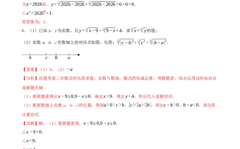 专题19.5二次根式（十九高频易错题题型训练共38题）解析版_初中数学人教版_八年级数学下册_保存转存之后查看(1)_2026春季新版-持续更新中_第二套-知_08讲义练习