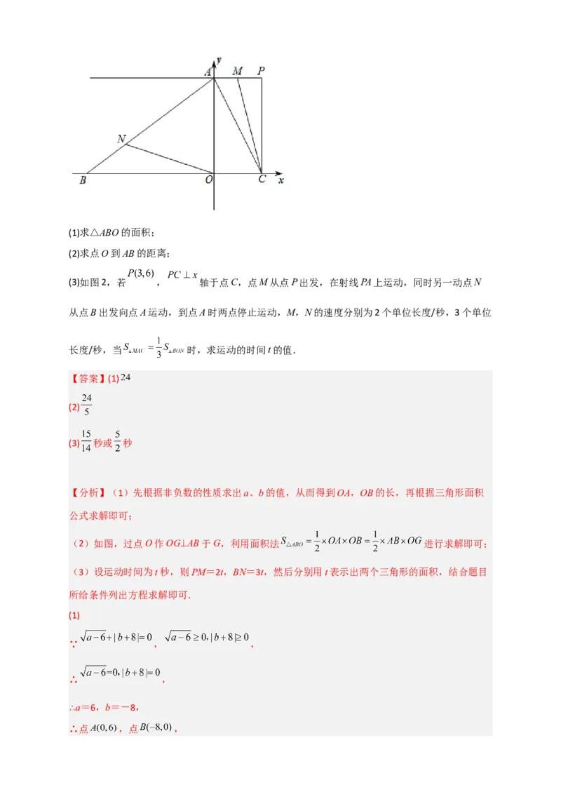 专题15坐标系中的面积（和实数有关）（解析版）_初中数学人教版_7下-初中数学人教版_7下-初中数学人教版（旧版）赠送_06习题试卷_6期中期末复习专题