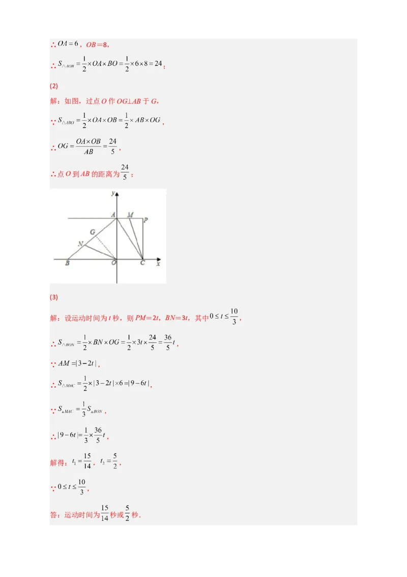 专题15坐标系中的面积（和实数有关）（解析版）_初中数学人教版_7下-初中数学人教版_7下-初中数学人教版（旧版）赠送_06习题试卷_6期中期末复习专题