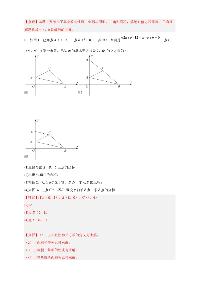专题15坐标系中的面积（和实数有关）（解析版）_初中数学人教版_7下-初中数学人教版_7下-初中数学人教版（旧版）赠送_06习题试卷_6期中期末复习专题