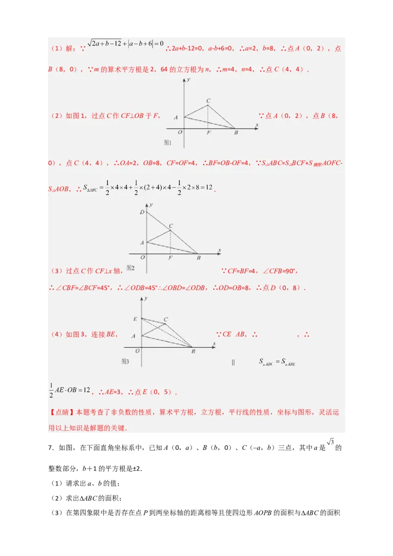 专题15坐标系中的面积（和实数有关）（解析版）_初中数学人教版_7下-初中数学人教版_7下-初中数学人教版（旧版）赠送_06习题试卷_6期中期末复习专题