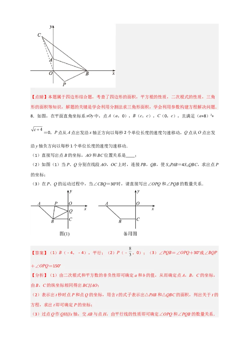 专题15坐标系中的面积（和实数有关）（解析版）_初中数学人教版_7下-初中数学人教版_7下-初中数学人教版（旧版）赠送_06习题试卷_6期中期末复习专题