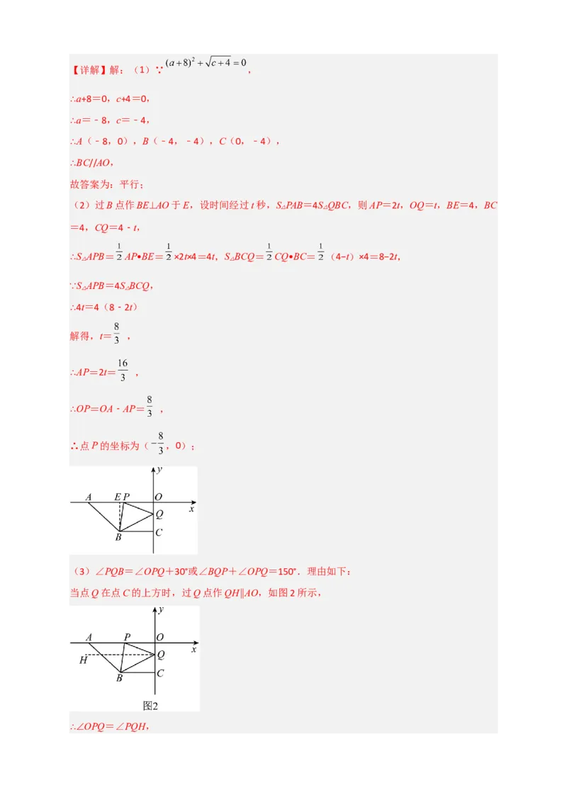 专题15坐标系中的面积（和实数有关）（解析版）_初中数学人教版_7下-初中数学人教版_7下-初中数学人教版（旧版）赠送_06习题试卷_6期中期末复习专题