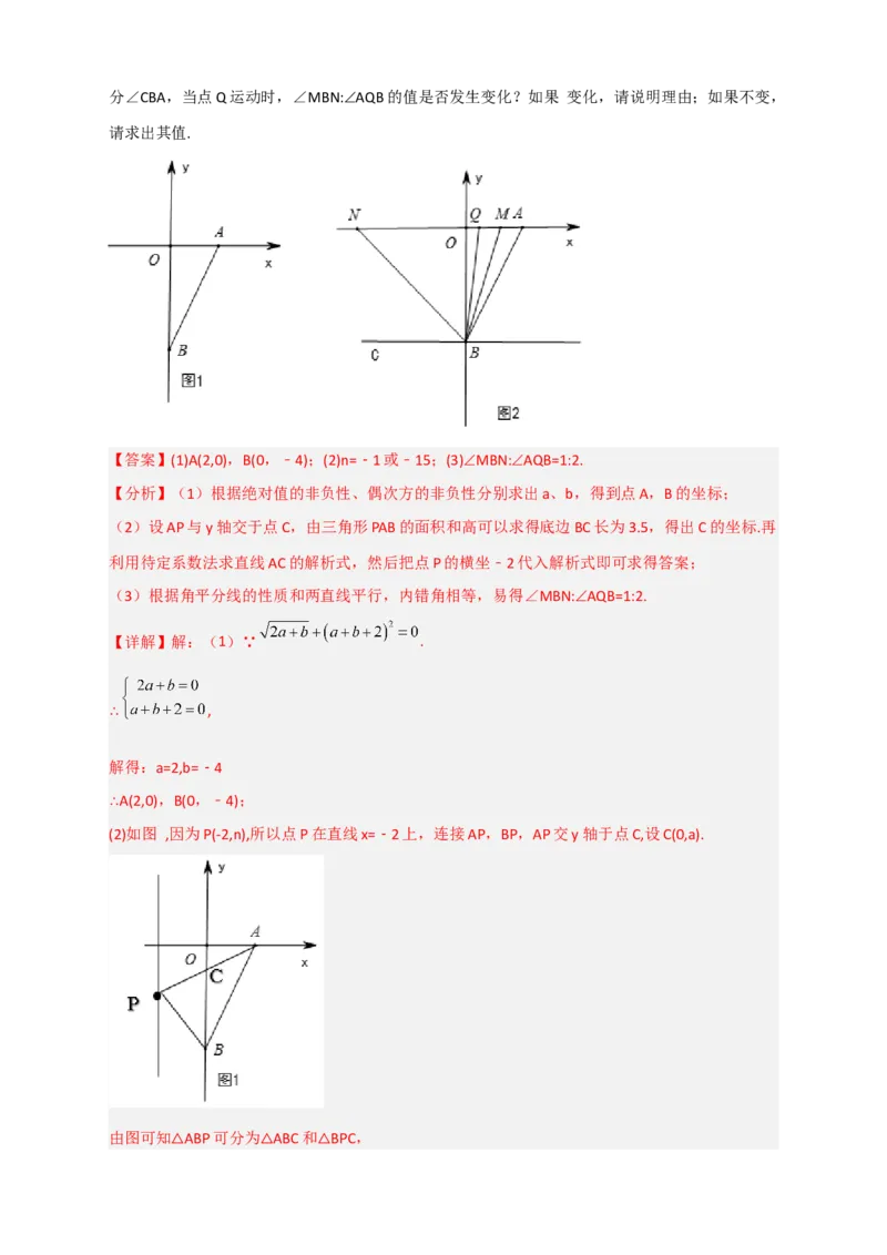 专题15坐标系中的面积（和实数有关）（解析版）_初中数学人教版_7下-初中数学人教版_7下-初中数学人教版（旧版）赠送_06习题试卷_6期中期末复习专题