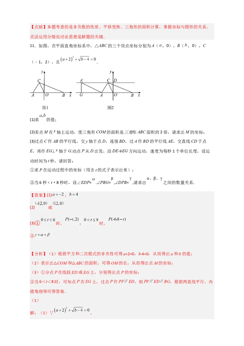 专题15坐标系中的面积（和实数有关）（解析版）_初中数学人教版_7下-初中数学人教版_7下-初中数学人教版（旧版）赠送_06习题试卷_6期中期末复习专题