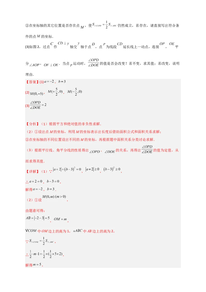 专题15坐标系中的面积（和实数有关）（解析版）_初中数学人教版_7下-初中数学人教版_7下-初中数学人教版（旧版）赠送_06习题试卷_6期中期末复习专题