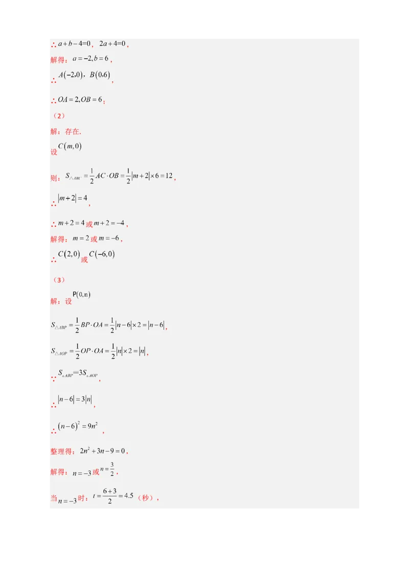 专题15坐标系中的面积（和实数有关）（解析版）_初中数学人教版_7下-初中数学人教版_7下-初中数学人教版（旧版）赠送_06习题试卷_6期中期末复习专题