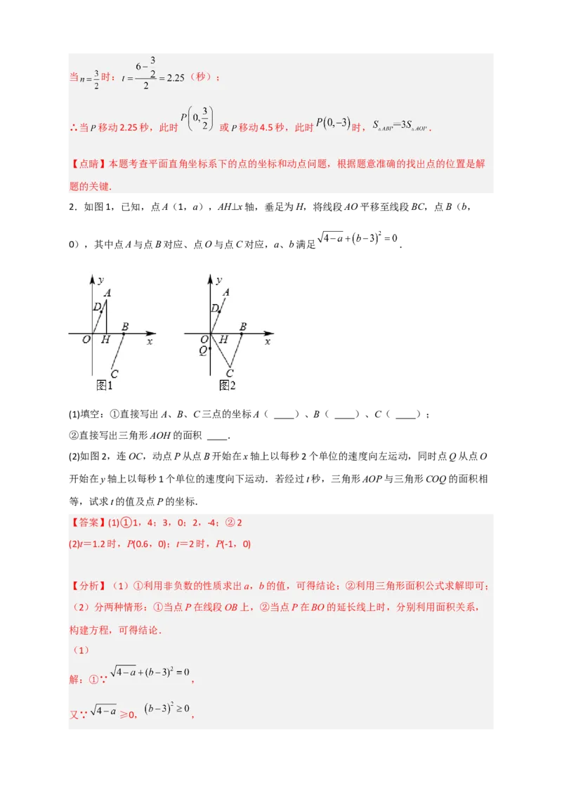 专题15坐标系中的面积（和实数有关）（解析版）_初中数学人教版_7下-初中数学人教版_7下-初中数学人教版（旧版）赠送_06习题试卷_6期中期末复习专题