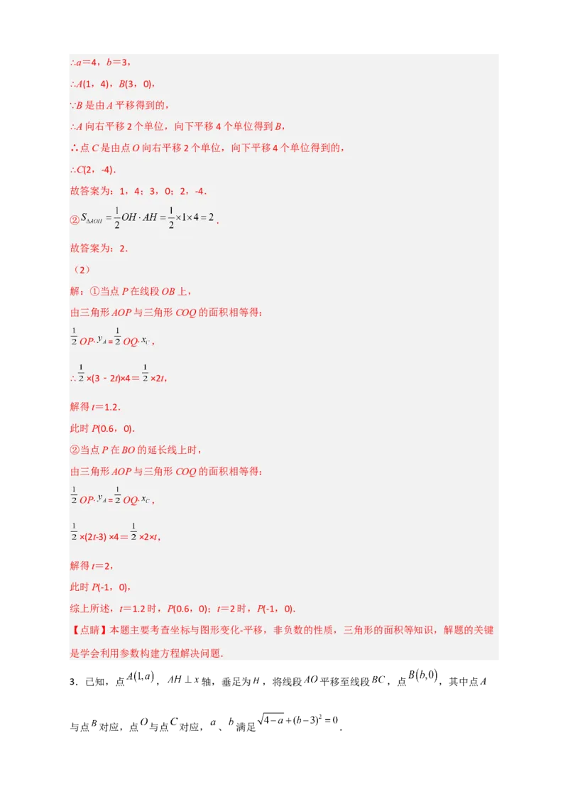 专题15坐标系中的面积（和实数有关）（解析版）_初中数学人教版_7下-初中数学人教版_7下-初中数学人教版（旧版）赠送_06习题试卷_6期中期末复习专题
