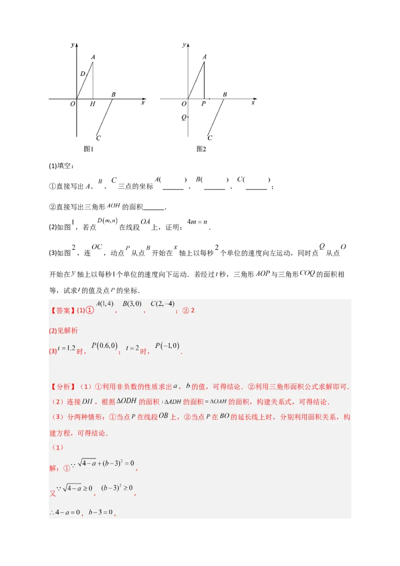 专题15坐标系中的面积（和实数有关）（解析版）_初中数学人教版_7下-初中数学人教版_7下-初中数学人教版（旧版）赠送_06习题试卷_6期中期末复习专题
