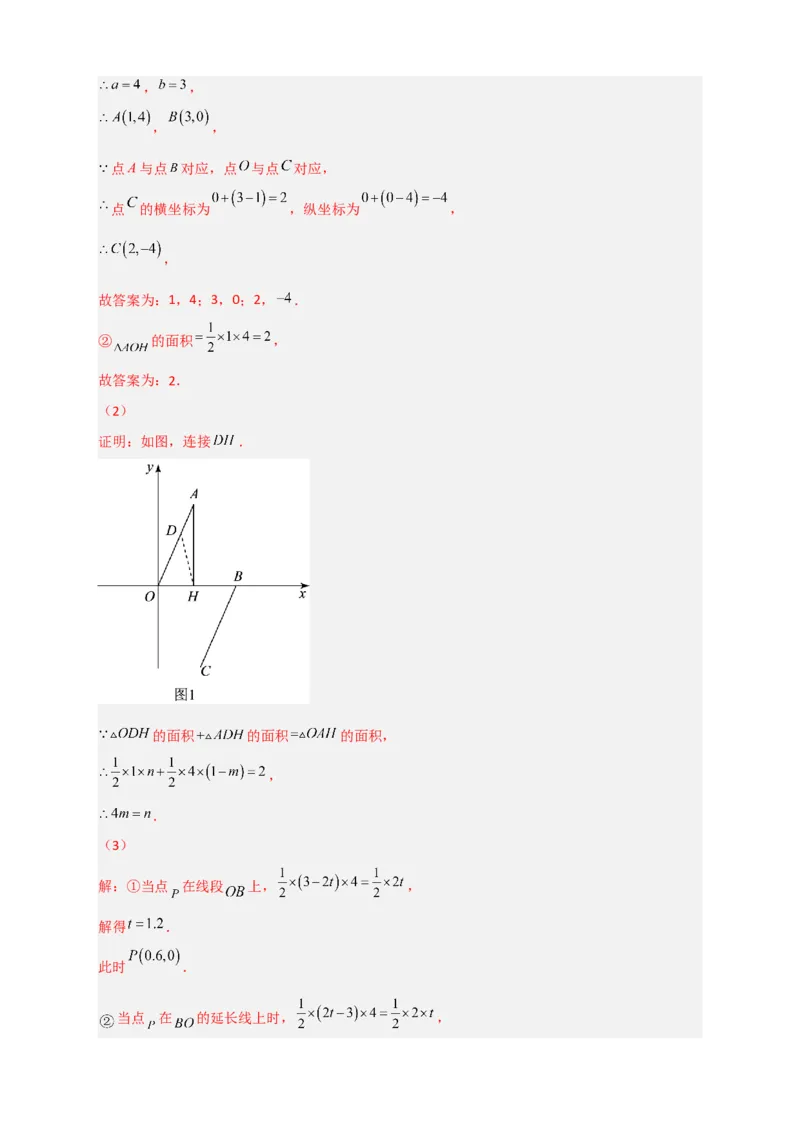 专题15坐标系中的面积（和实数有关）（解析版）_初中数学人教版_7下-初中数学人教版_7下-初中数学人教版（旧版）赠送_06习题试卷_6期中期末复习专题