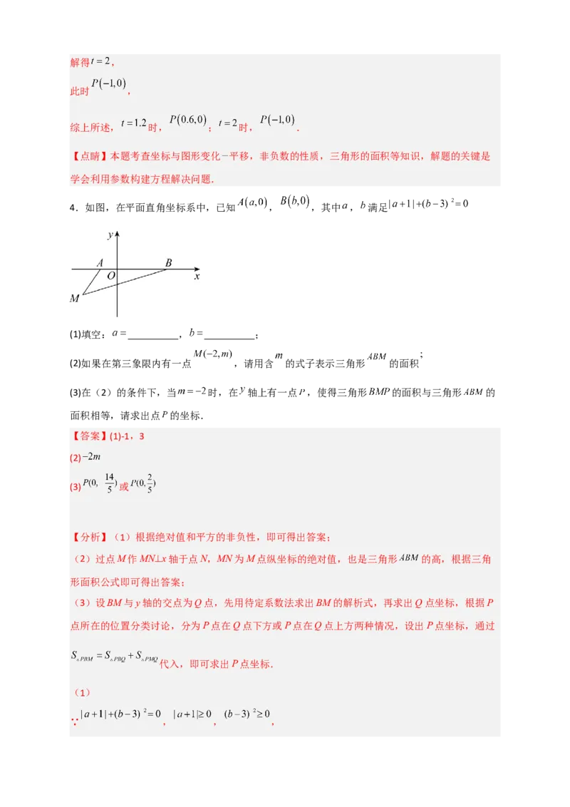 专题15坐标系中的面积（和实数有关）（解析版）_初中数学人教版_7下-初中数学人教版_7下-初中数学人教版（旧版）赠送_06习题试卷_6期中期末复习专题