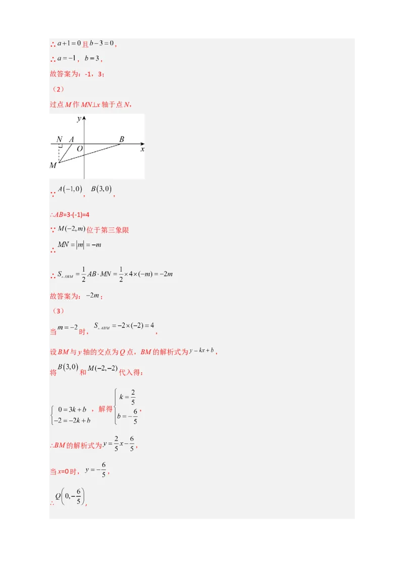 专题15坐标系中的面积（和实数有关）（解析版）_初中数学人教版_7下-初中数学人教版_7下-初中数学人教版（旧版）赠送_06习题试卷_6期中期末复习专题