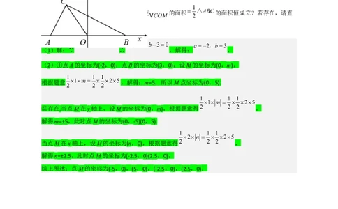 专题15坐标系中的面积（和实数有关）（解析版）_初中数学人教版_7下-初中数学人教版_7下-初中数学人教版（旧版）赠送_06习题试卷_6期中期末复习专题