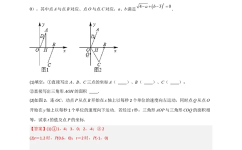 专题15坐标系中的面积（和实数有关）（解析版）_初中数学人教版_7下-初中数学人教版_7下-初中数学人教版（旧版）赠送_06习题试卷_6期中期末复习专题