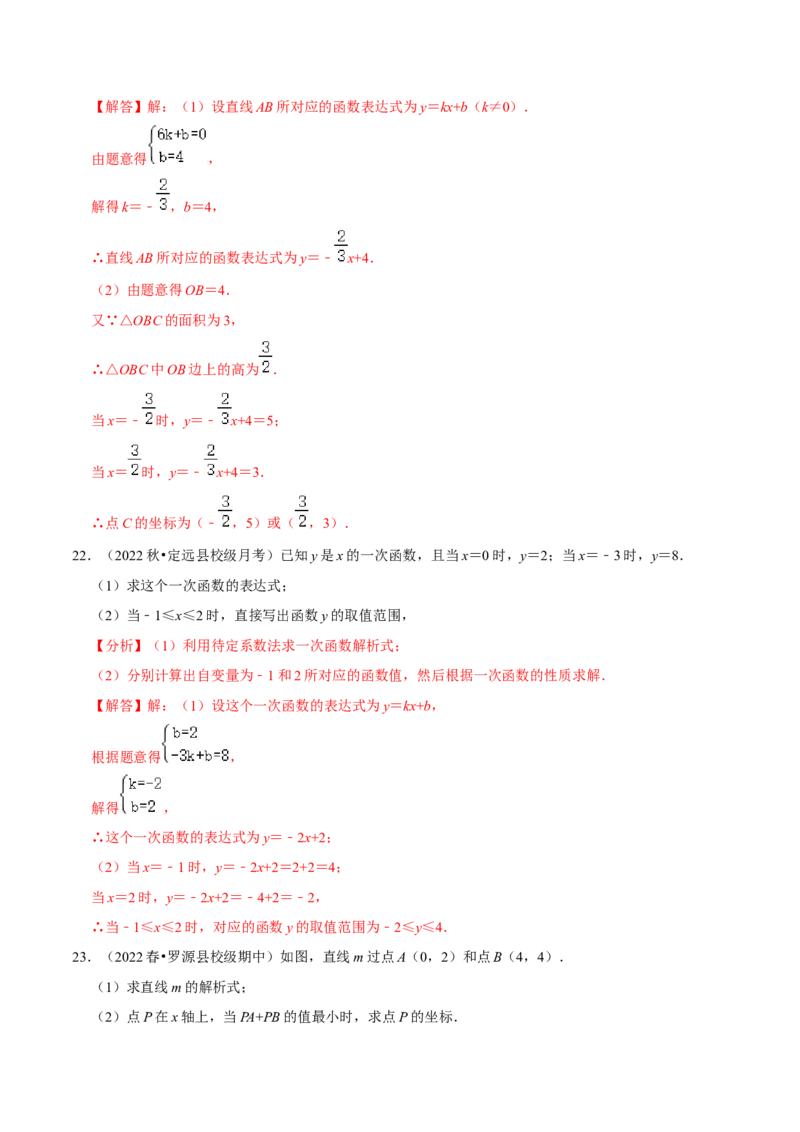 专题19.4待定系数法求一次函数解析式专项提升训练（重难点培优）-拔尖特训2023年培优（解析版）人教版_初中数学人教版_八年级数学下册_保存转存之后查看(1)_旧版-可参考