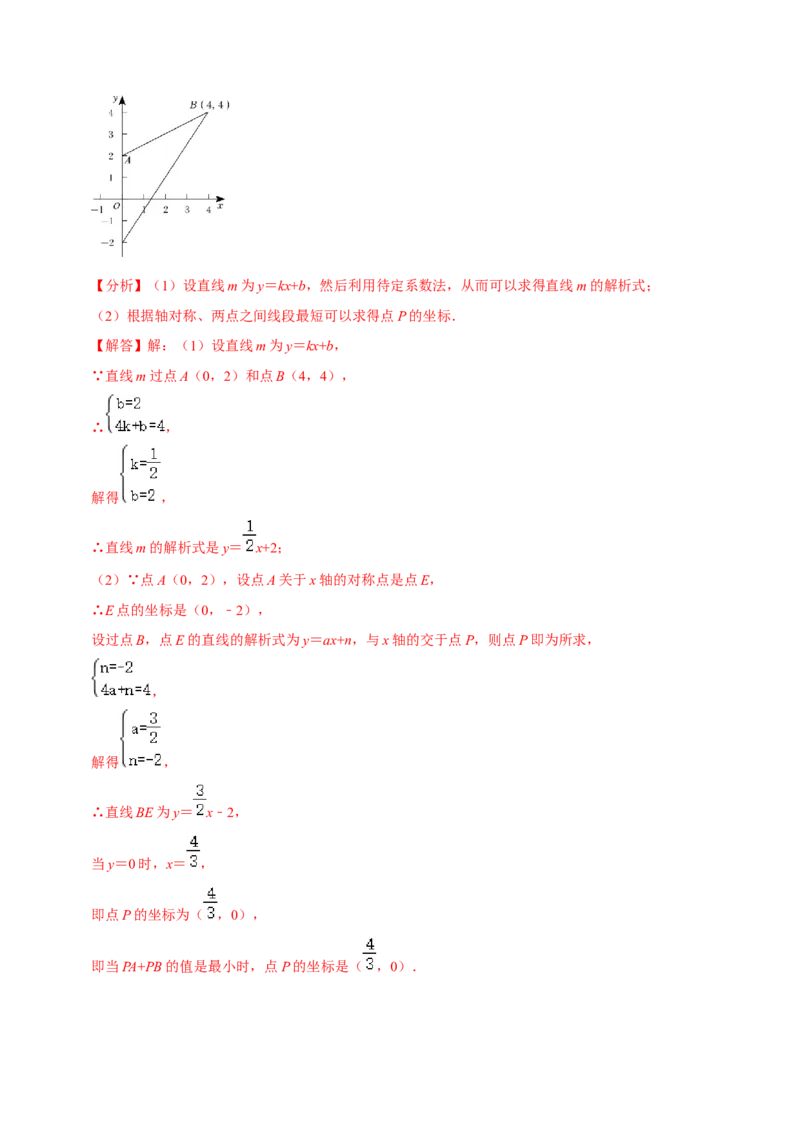 专题19.4待定系数法求一次函数解析式专项提升训练（重难点培优）-拔尖特训2023年培优（解析版）人教版_初中数学人教版_八年级数学下册_保存转存之后查看(1)_旧版-可参考