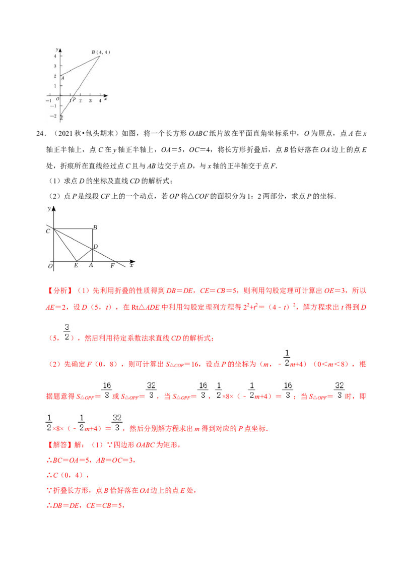 专题19.4待定系数法求一次函数解析式专项提升训练（重难点培优）-拔尖特训2023年培优（解析版）人教版_初中数学人教版_八年级数学下册_保存转存之后查看(1)_旧版-可参考
