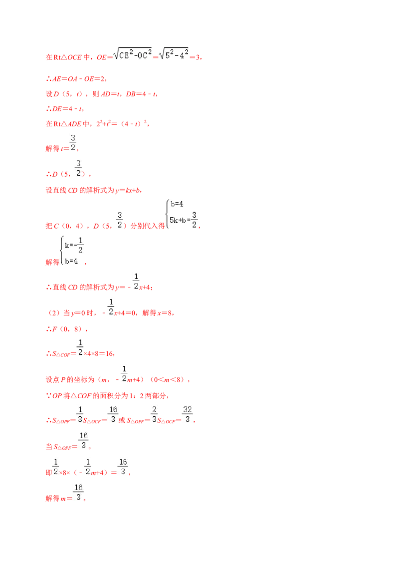 专题19.4待定系数法求一次函数解析式专项提升训练（重难点培优）-拔尖特训2023年培优（解析版）人教版_初中数学人教版_八年级数学下册_保存转存之后查看(1)_旧版-可参考