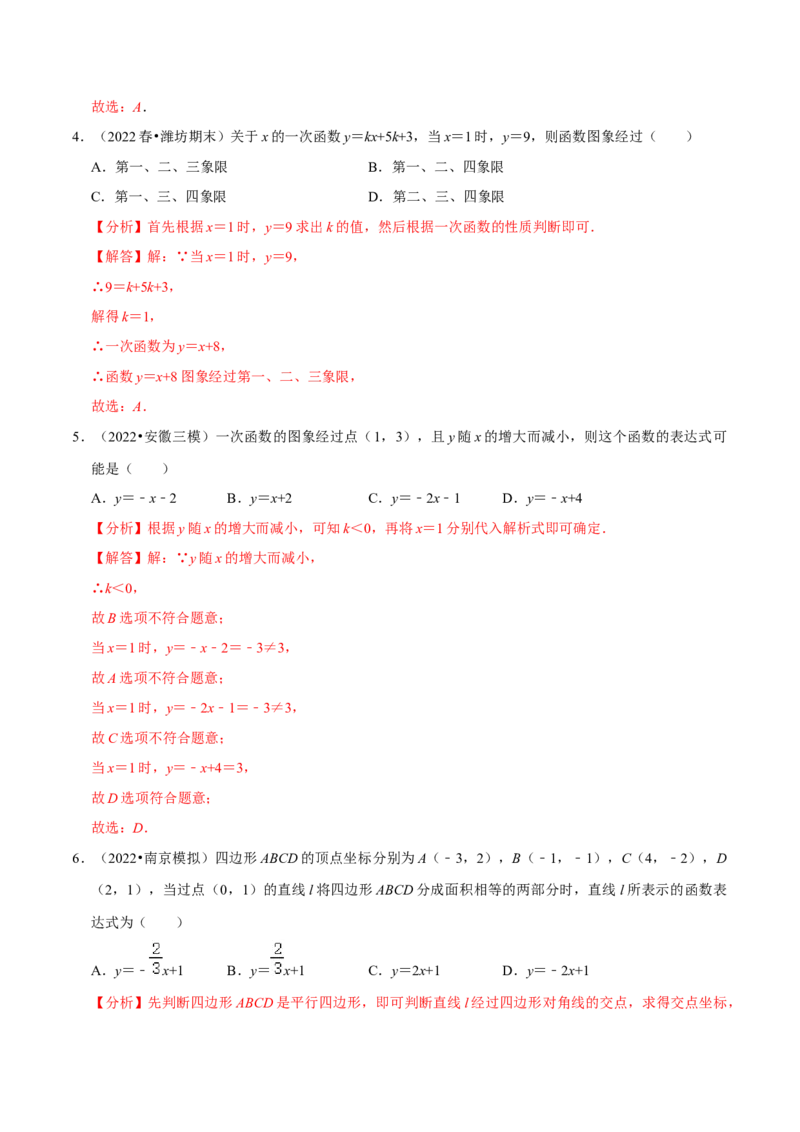 专题19.4待定系数法求一次函数解析式专项提升训练（重难点培优）-拔尖特训2023年培优（解析版）人教版_初中数学人教版_八年级数学下册_保存转存之后查看(1)_旧版-可参考