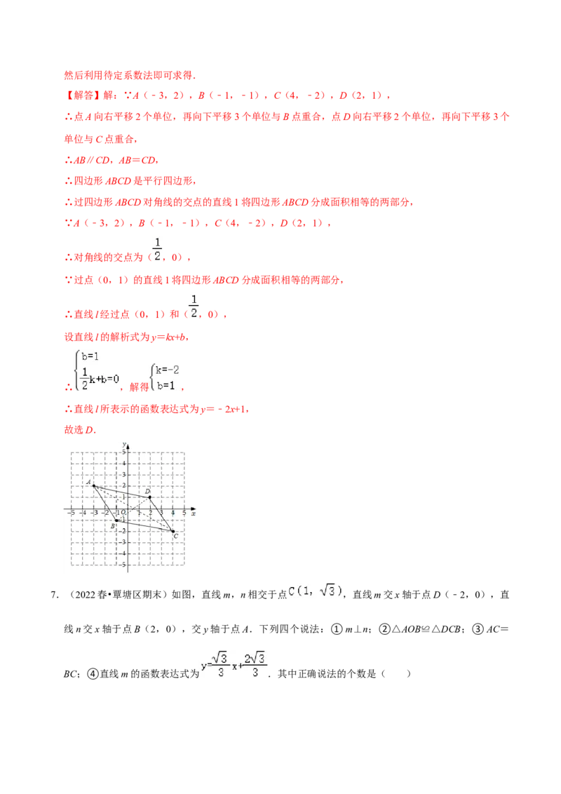 专题19.4待定系数法求一次函数解析式专项提升训练（重难点培优）-拔尖特训2023年培优（解析版）人教版_初中数学人教版_八年级数学下册_保存转存之后查看(1)_旧版-可参考