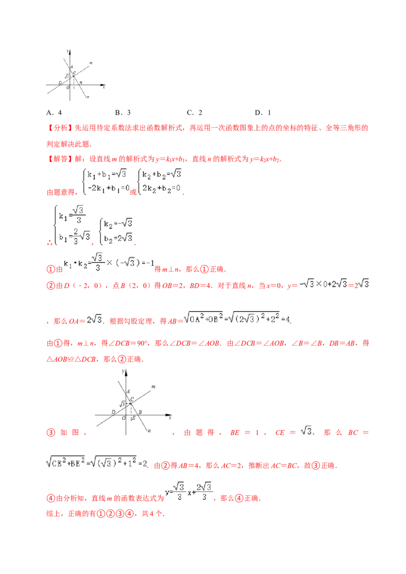 专题19.4待定系数法求一次函数解析式专项提升训练（重难点培优）-拔尖特训2023年培优（解析版）人教版_初中数学人教版_八年级数学下册_保存转存之后查看(1)_旧版-可参考