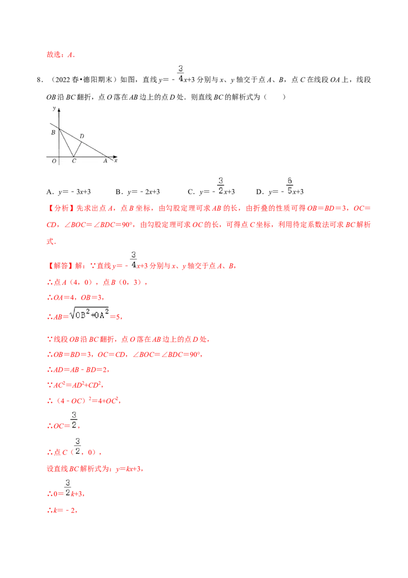 专题19.4待定系数法求一次函数解析式专项提升训练（重难点培优）-拔尖特训2023年培优（解析版）人教版_初中数学人教版_八年级数学下册_保存转存之后查看(1)_旧版-可参考