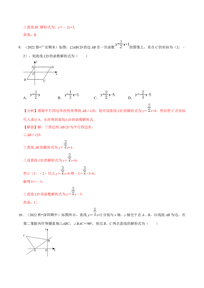 专题19.4待定系数法求一次函数解析式专项提升训练（重难点培优）-拔尖特训2023年培优（解析版）人教版_初中数学人教版_八年级数学下册_保存转存之后查看(1)_旧版-可参考