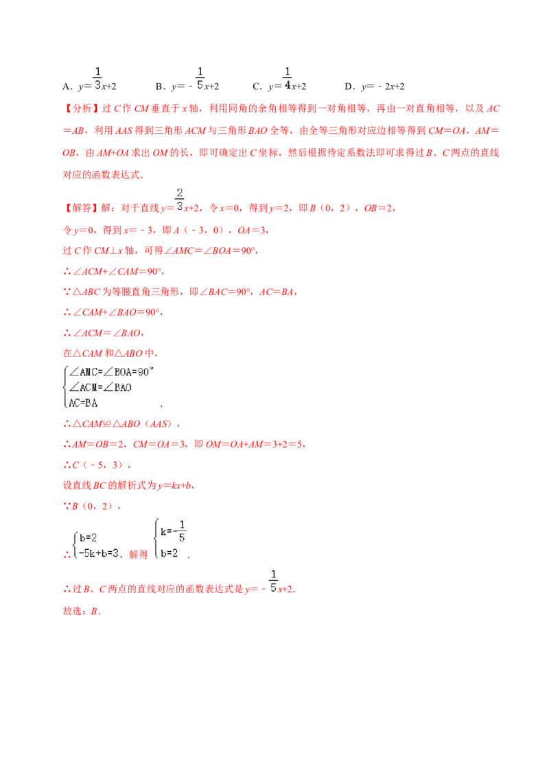 专题19.4待定系数法求一次函数解析式专项提升训练（重难点培优）-拔尖特训2023年培优（解析版）人教版_初中数学人教版_八年级数学下册_保存转存之后查看(1)_旧版-可参考