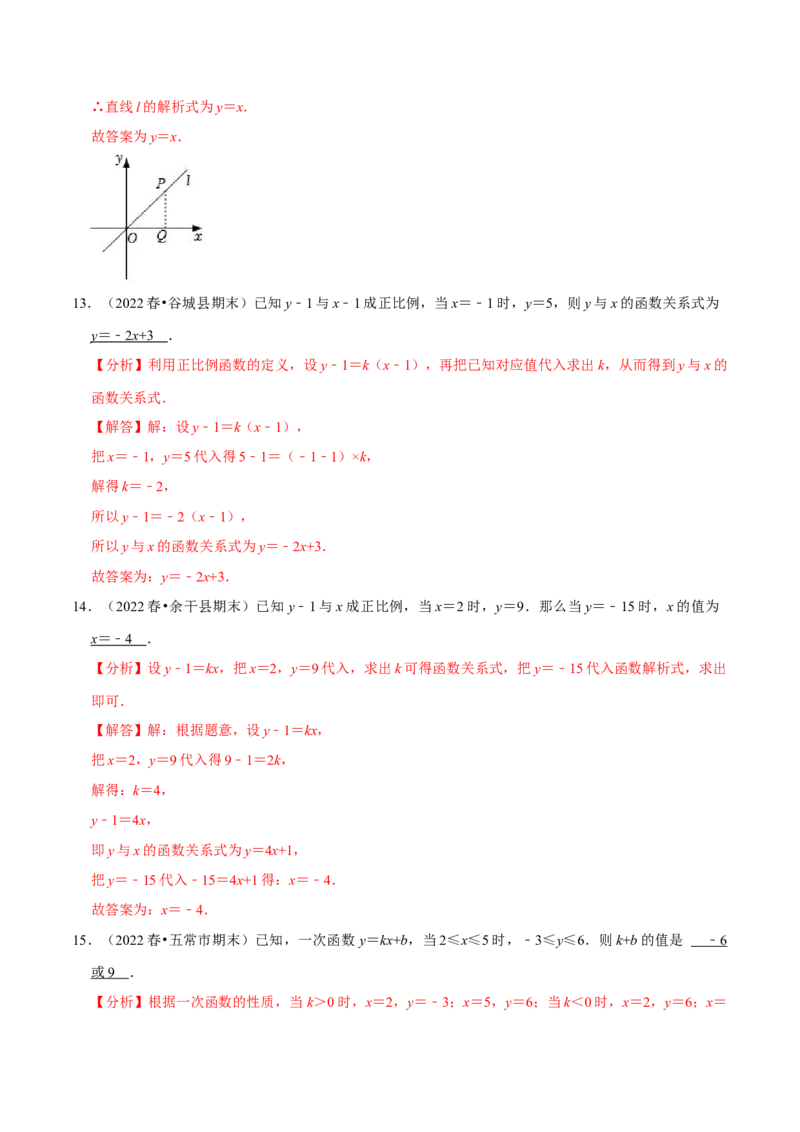 专题19.4待定系数法求一次函数解析式专项提升训练（重难点培优）-拔尖特训2023年培优（解析版）人教版_初中数学人教版_八年级数学下册_保存转存之后查看(1)_旧版-可参考