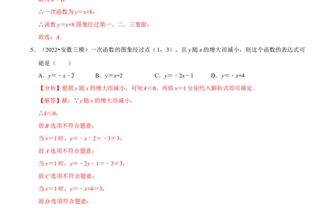 专题19.4待定系数法求一次函数解析式专项提升训练（重难点培优）-拔尖特训2023年培优（解析版）人教版_初中数学人教版_八年级数学下册_保存转存之后查看(1)_旧版-可参考