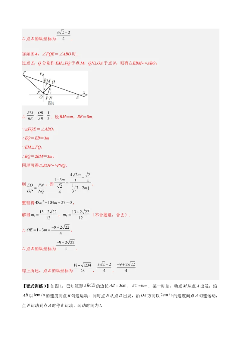专题05相似三角形中的动点问题（解析版）_初中数学人教版_9下-初中数学人教版_07专项讲练_压轴必考2022-2023学年九年级数学压轴题攻略（人教版）_下册